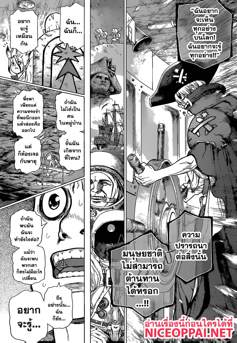 Dr.Stone page 6