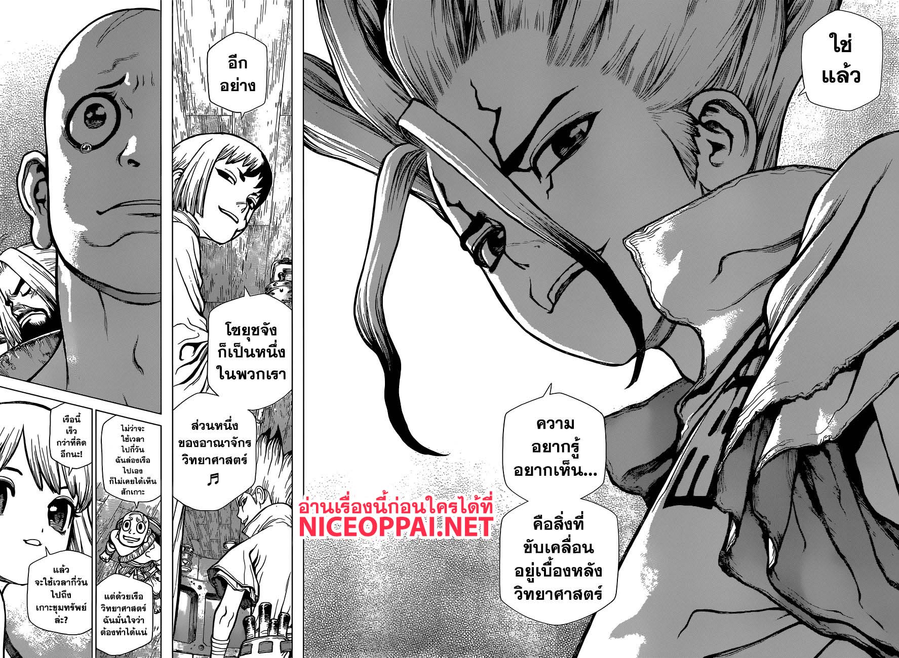Dr.Stone page 7