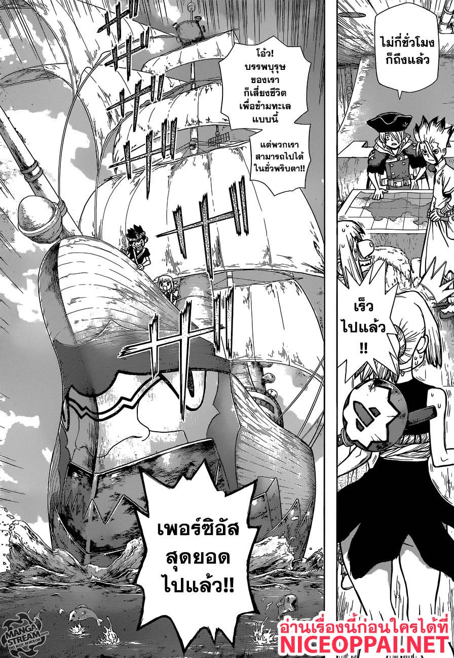 Dr.Stone page 8