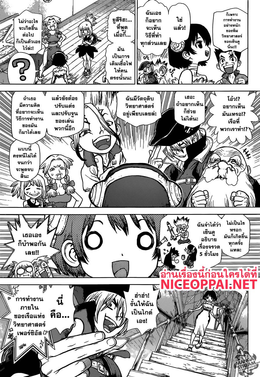 Dr.Stone page 9