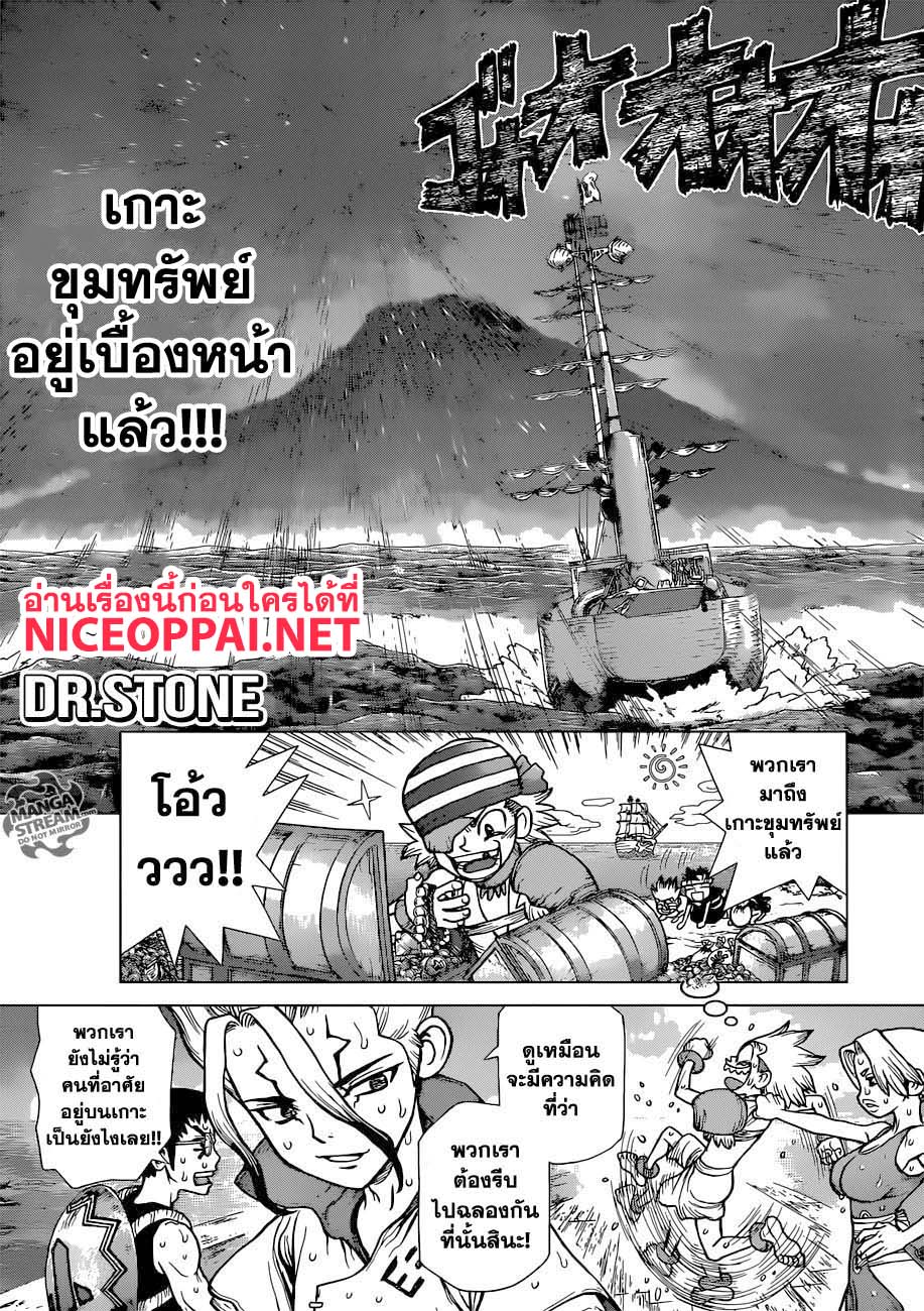 Dr.Stone page 2
