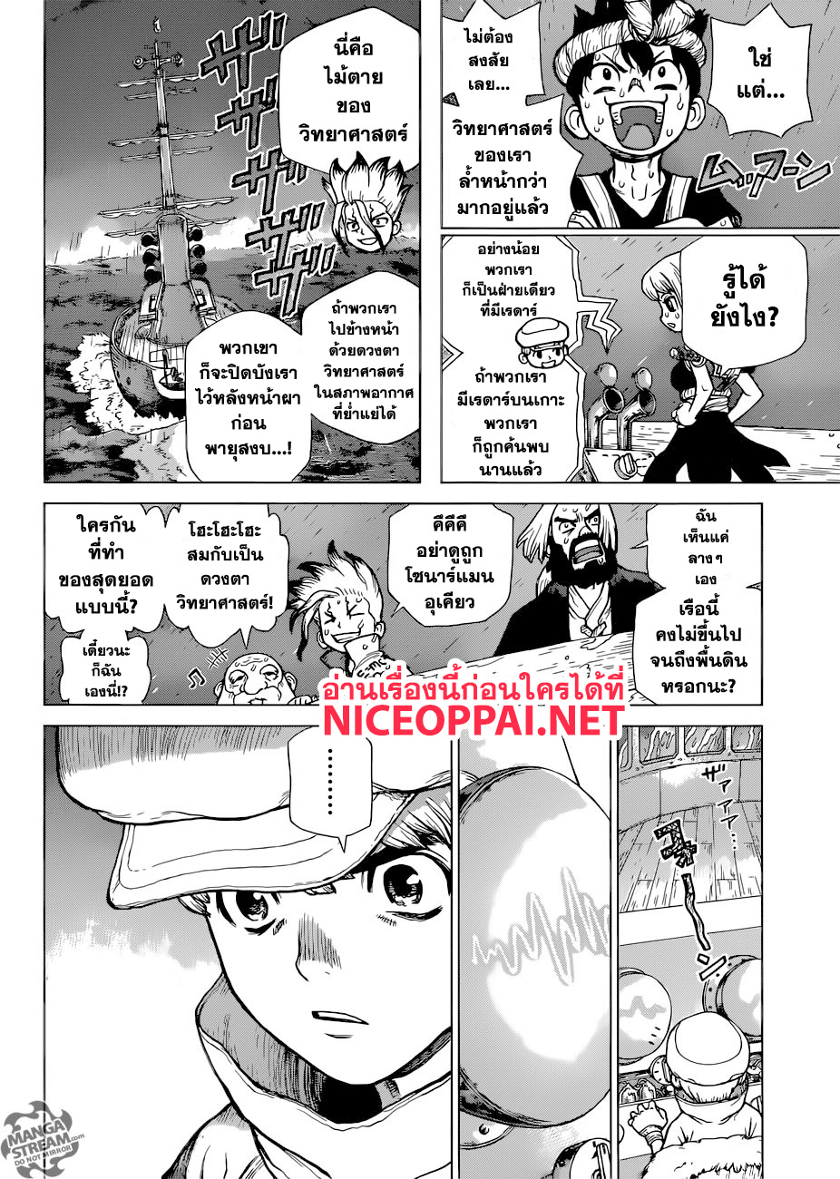 Dr.Stone page 3