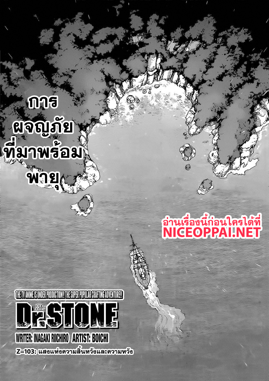 Dr.Stone page 4