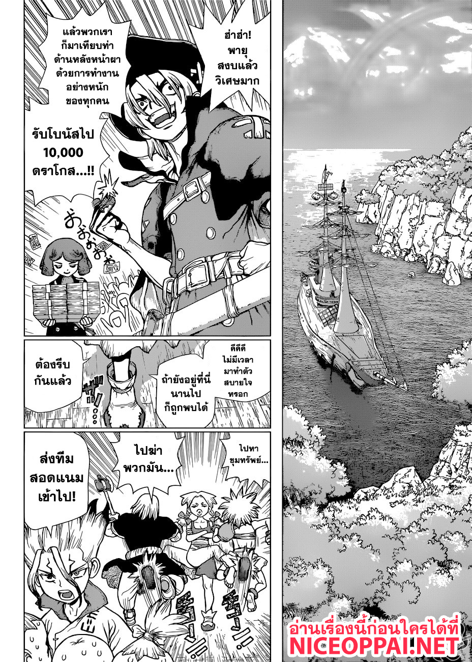 Dr.Stone page 5