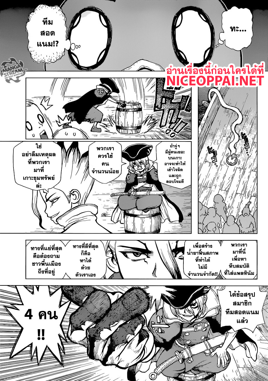 Dr.Stone page 6