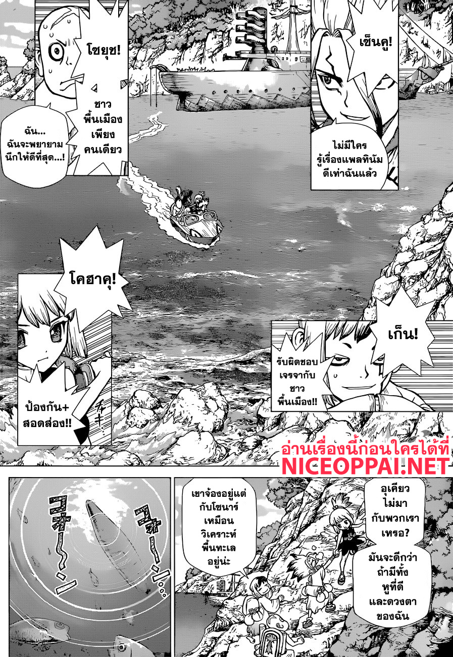 Dr.Stone page 7