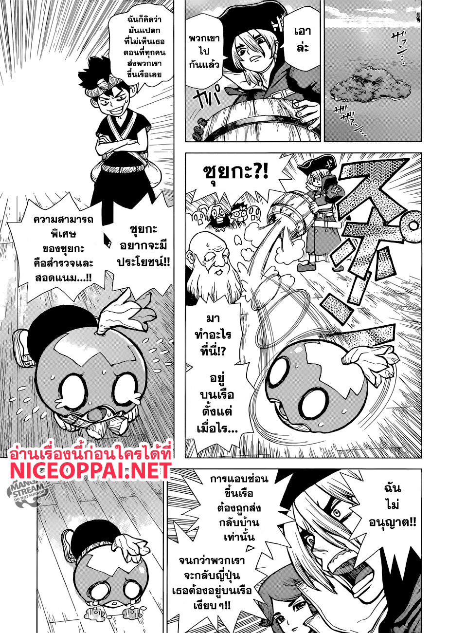 Dr.Stone page 8