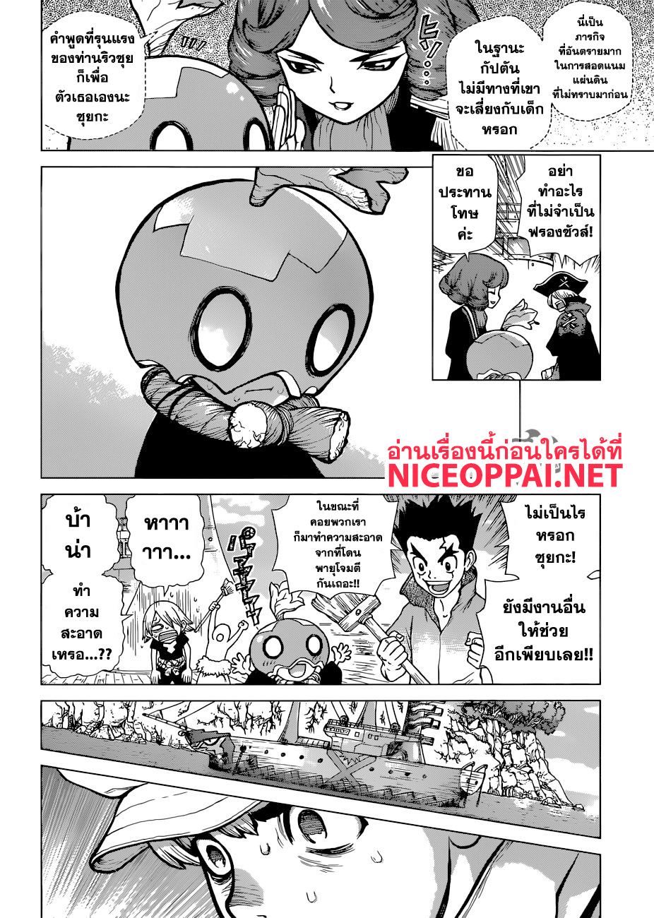 Dr.Stone page 9
