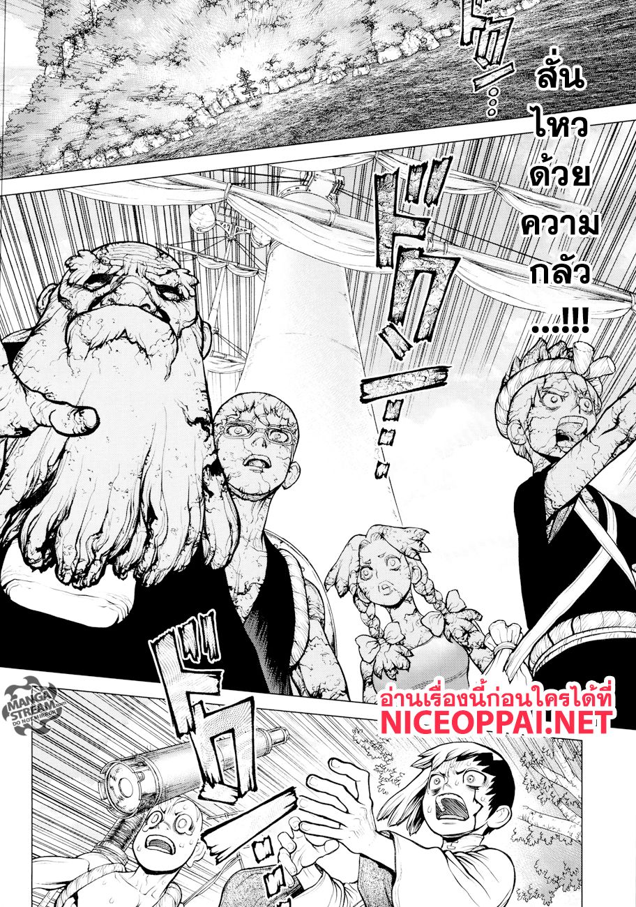 Dr.Stone page 3