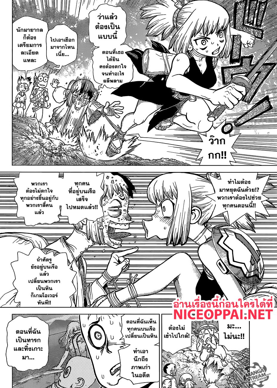 Dr.Stone page 5