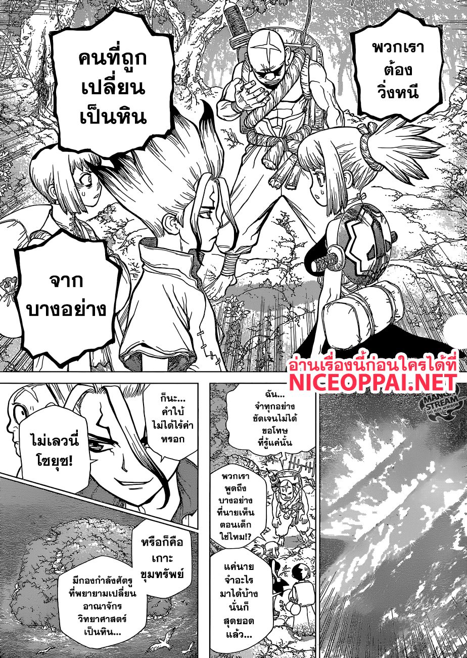 Dr.Stone page 6