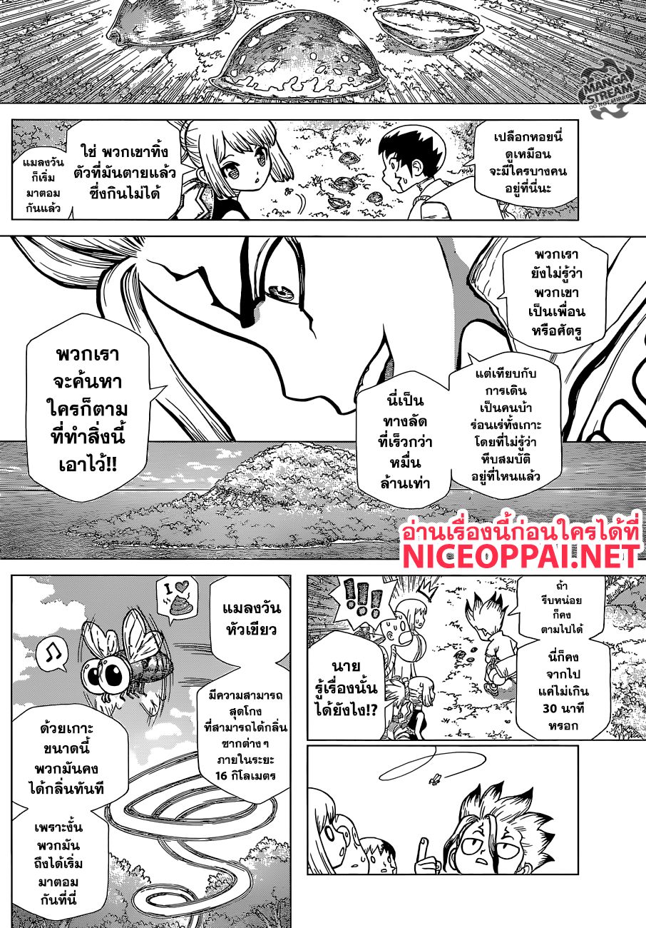 Dr.Stone page 8