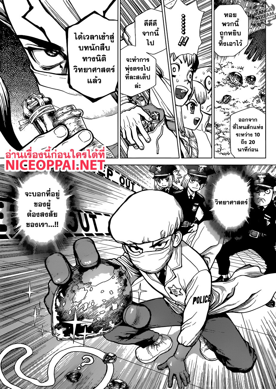 Dr.Stone page 9