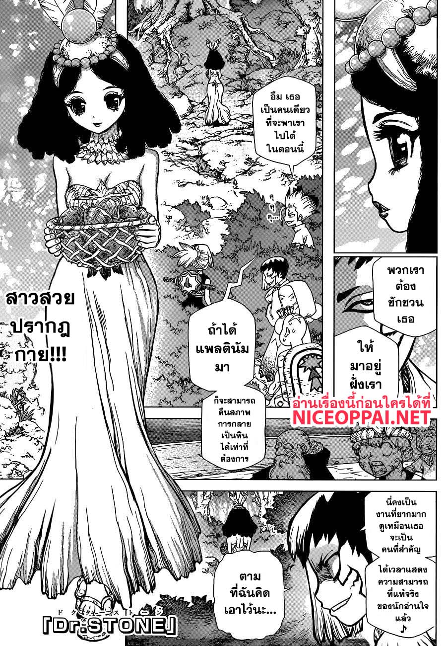 Dr.Stone page 2