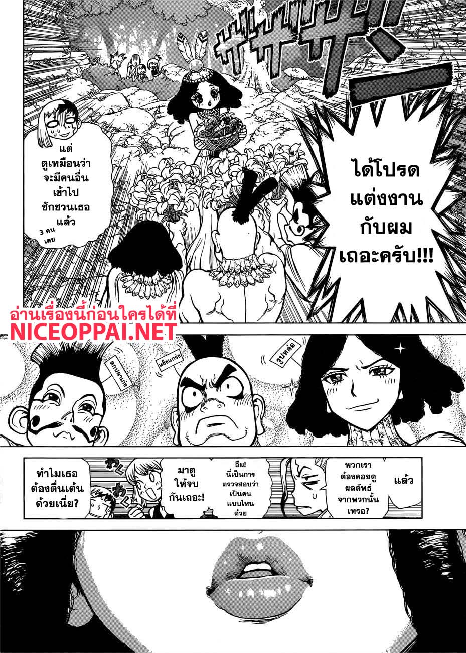 Dr.Stone page 3