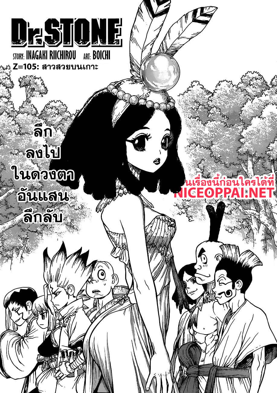 Dr.Stone page 4