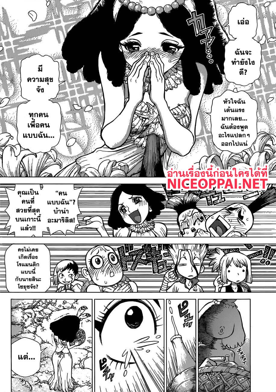 Dr.Stone page 5