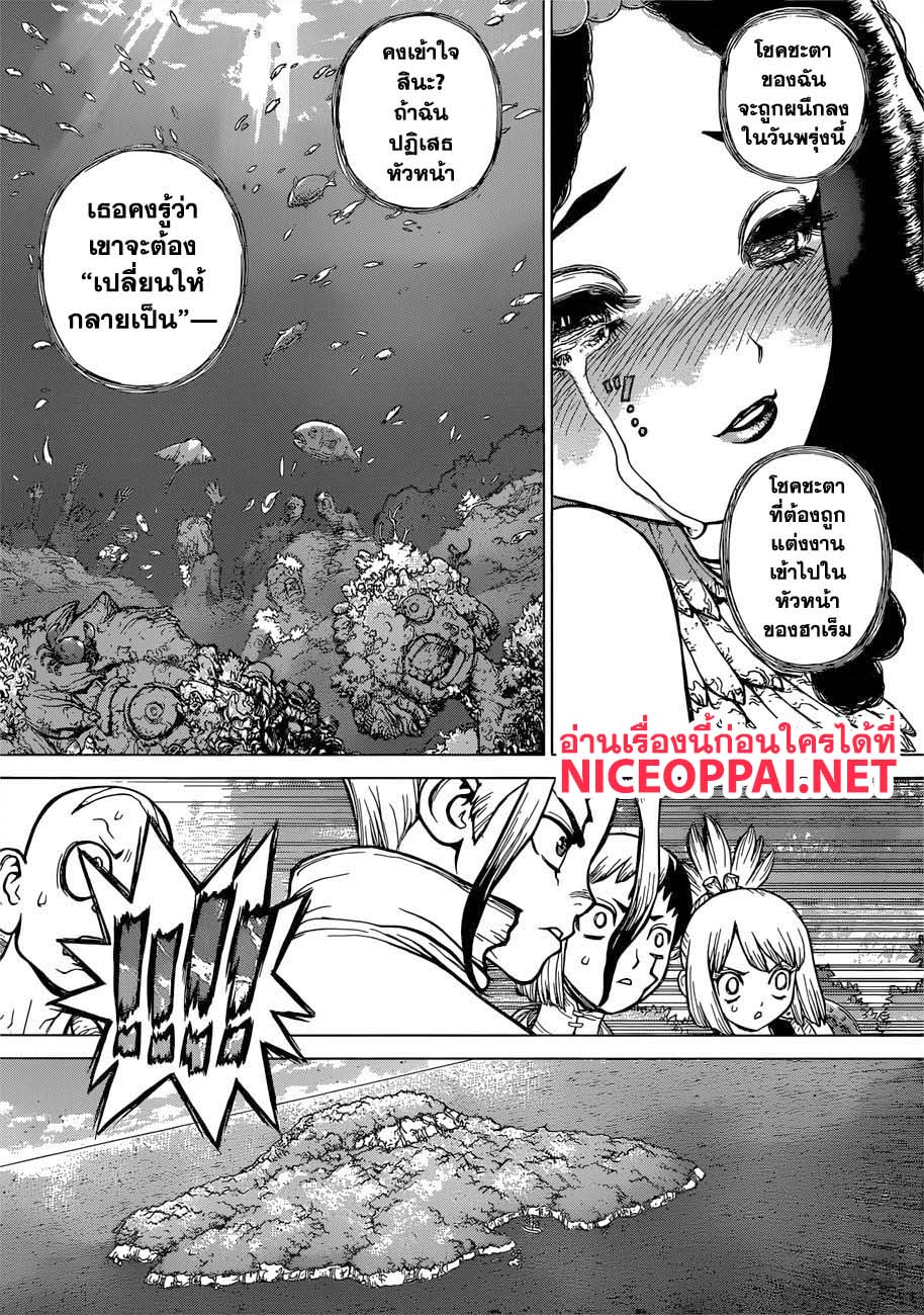 Dr.Stone page 6