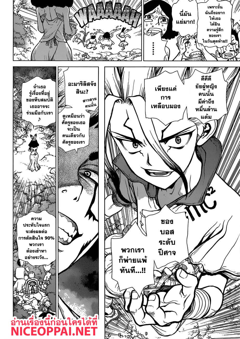 Dr.Stone page 7