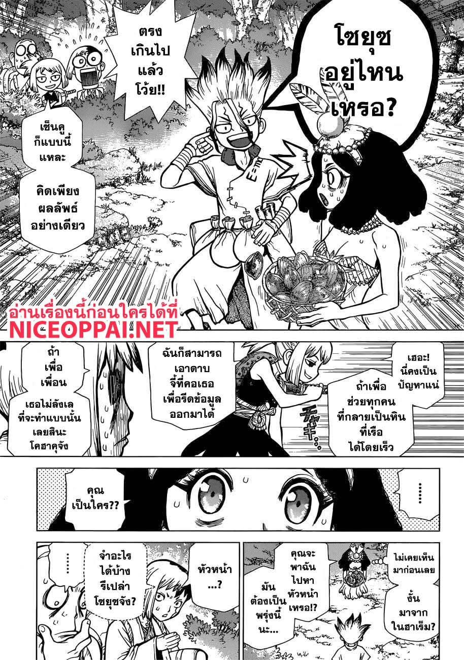Dr.Stone page 8