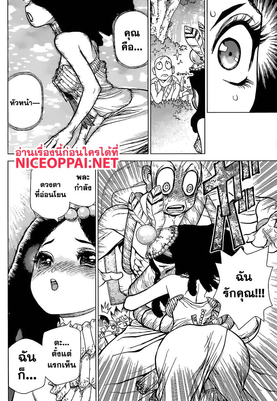 Dr.Stone page 9