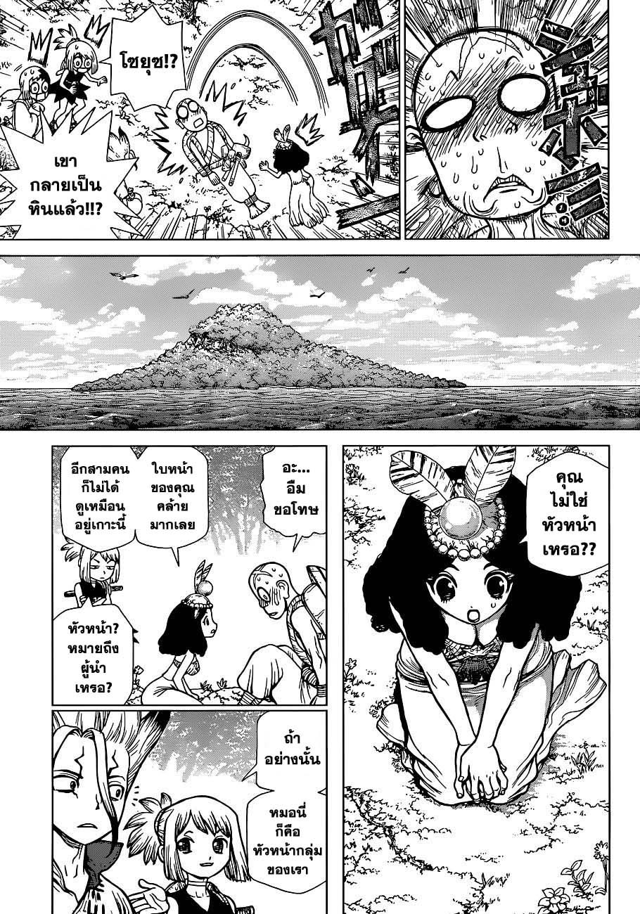 Dr.Stone page 10