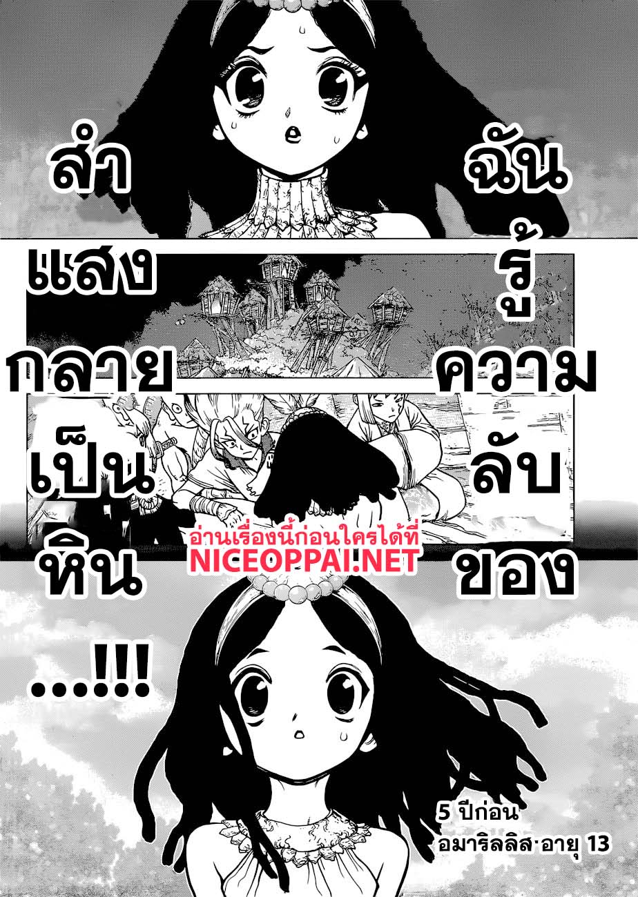 Dr.Stone page 3