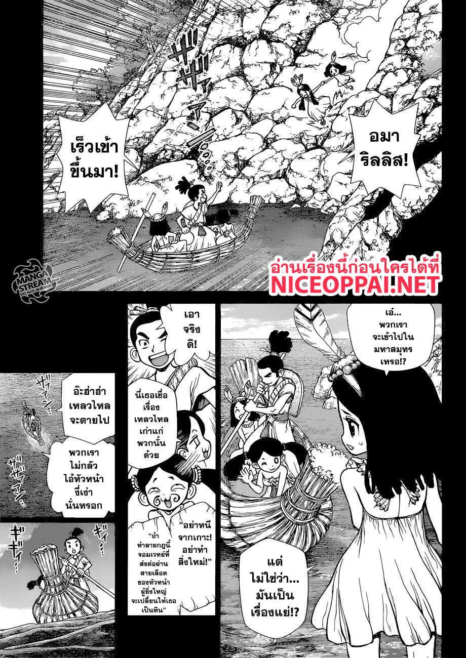 Dr.Stone page 4