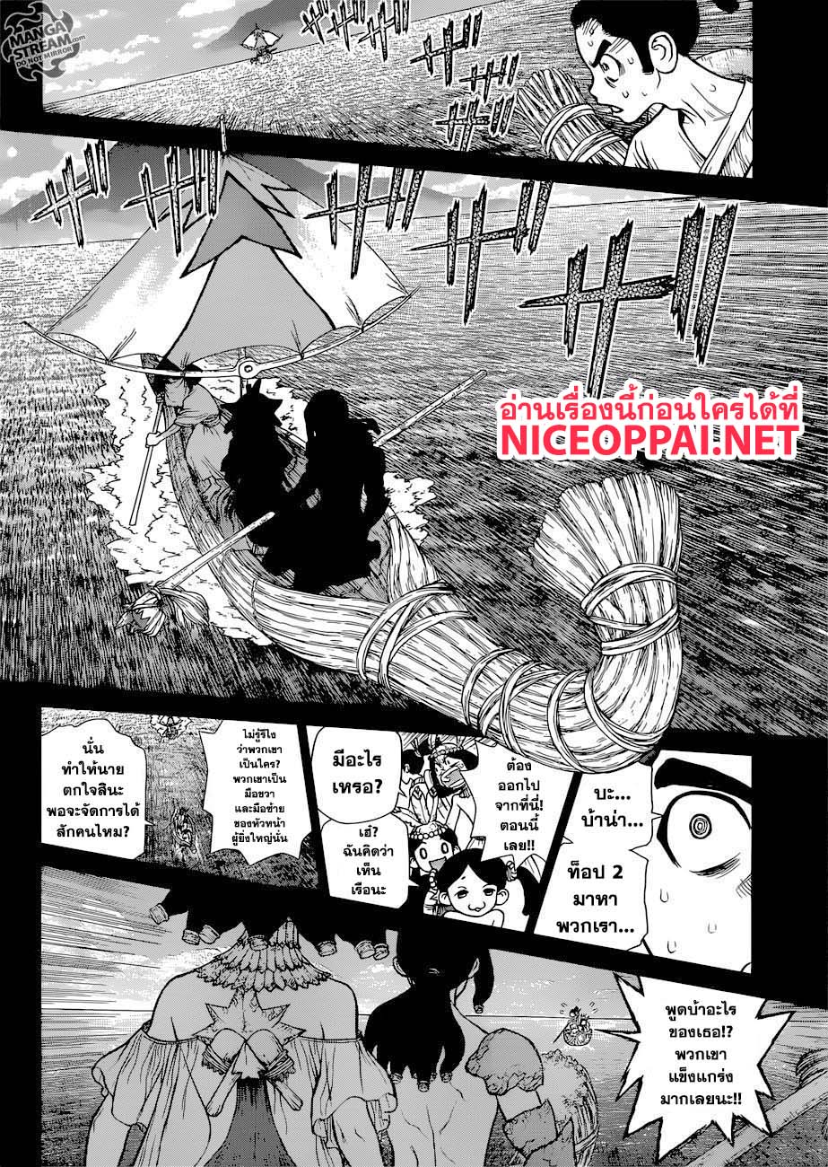 Dr.Stone page 5