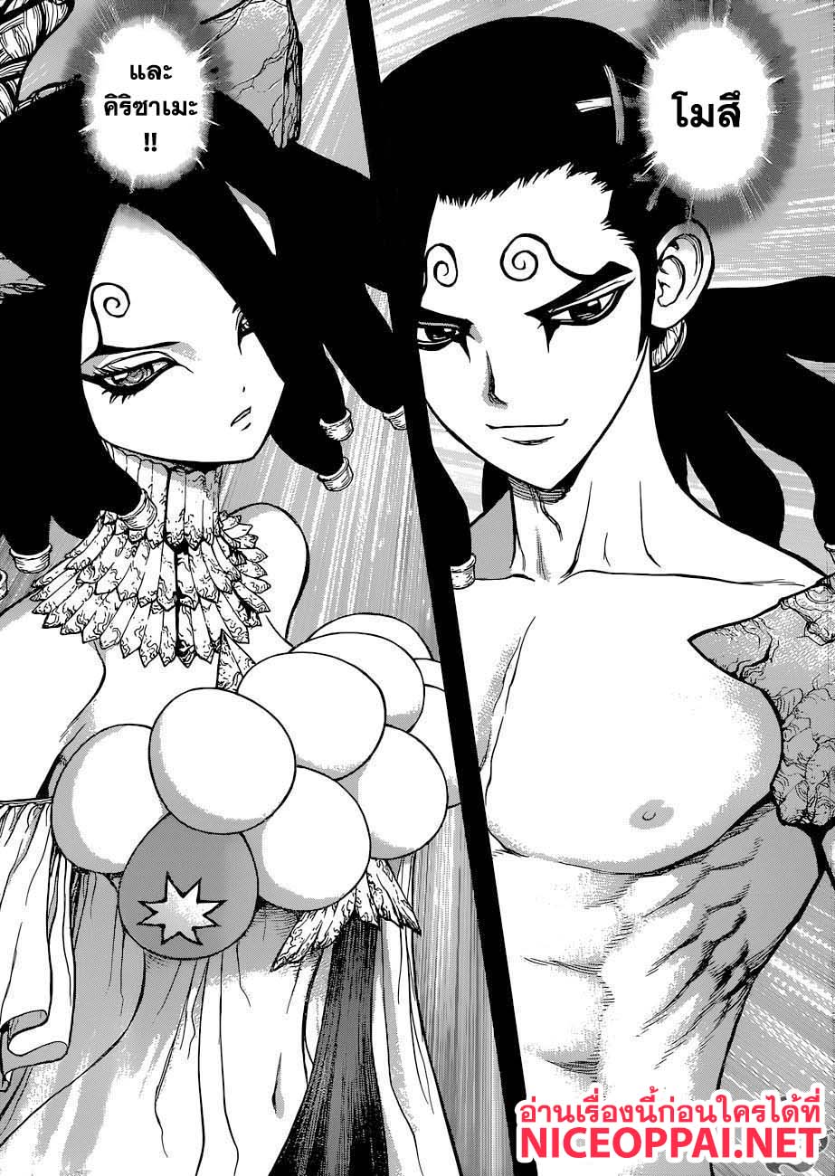 Dr.Stone page 6