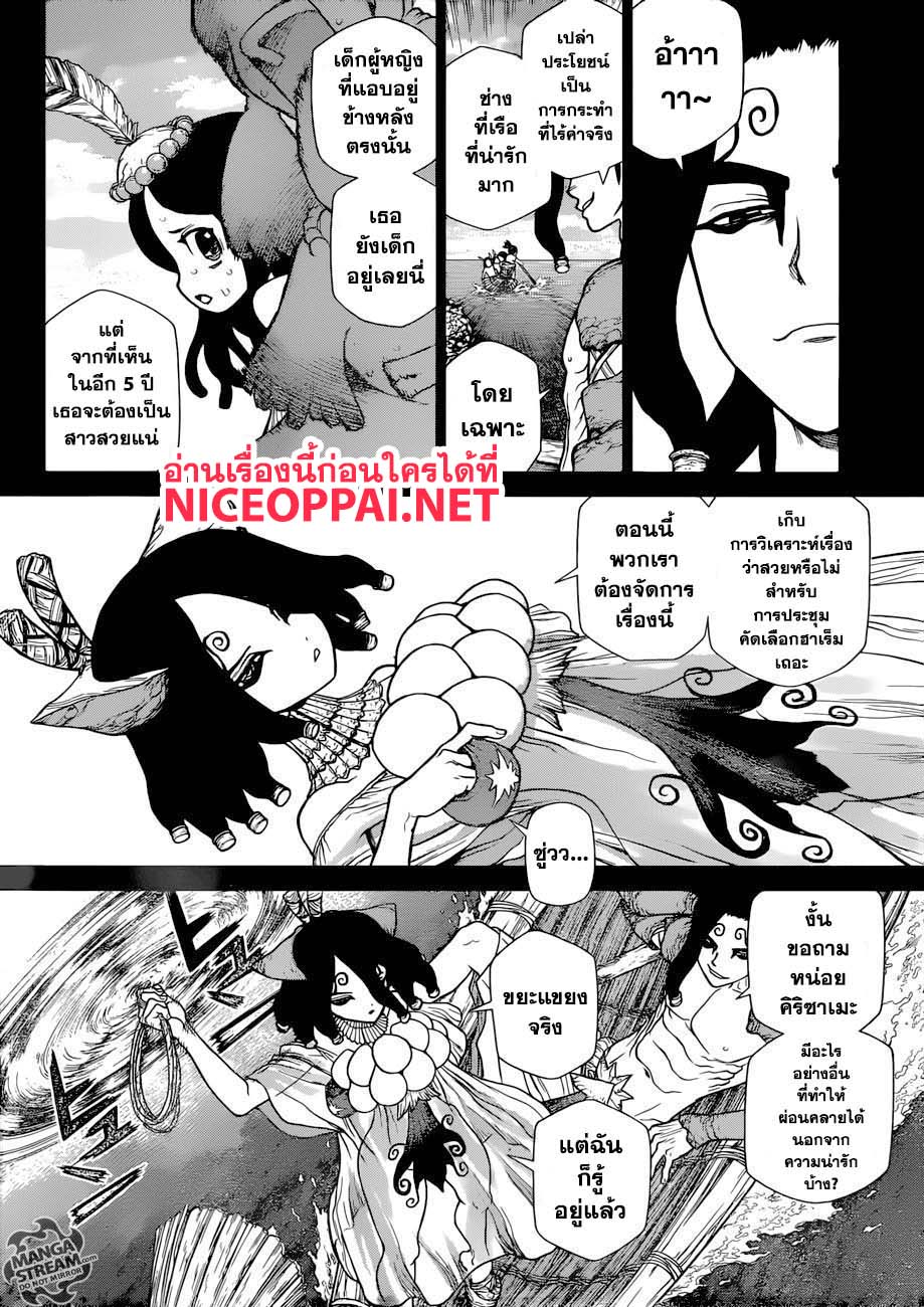 Dr.Stone page 7