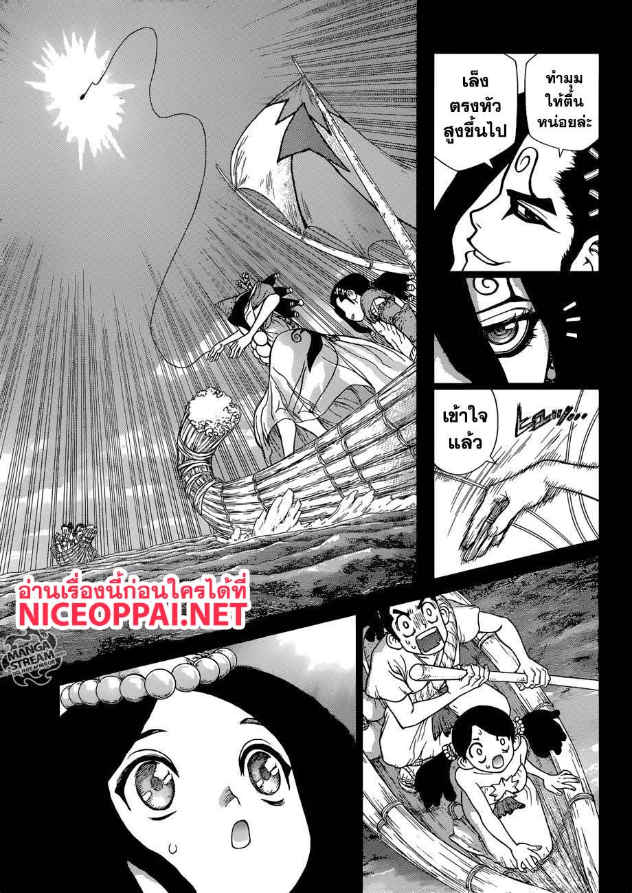 Dr.Stone page 8