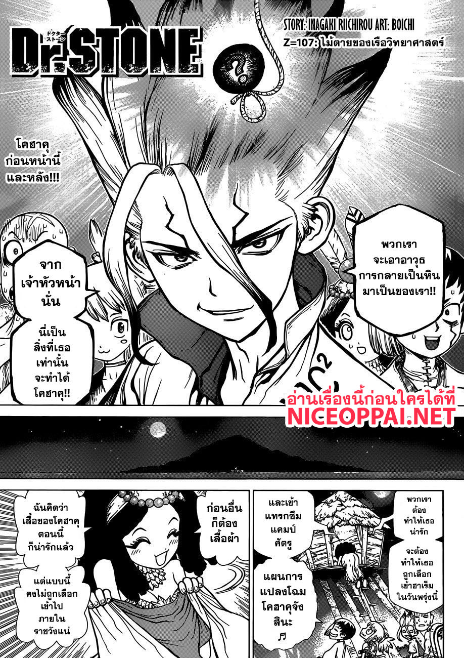 Dr.Stone page 2