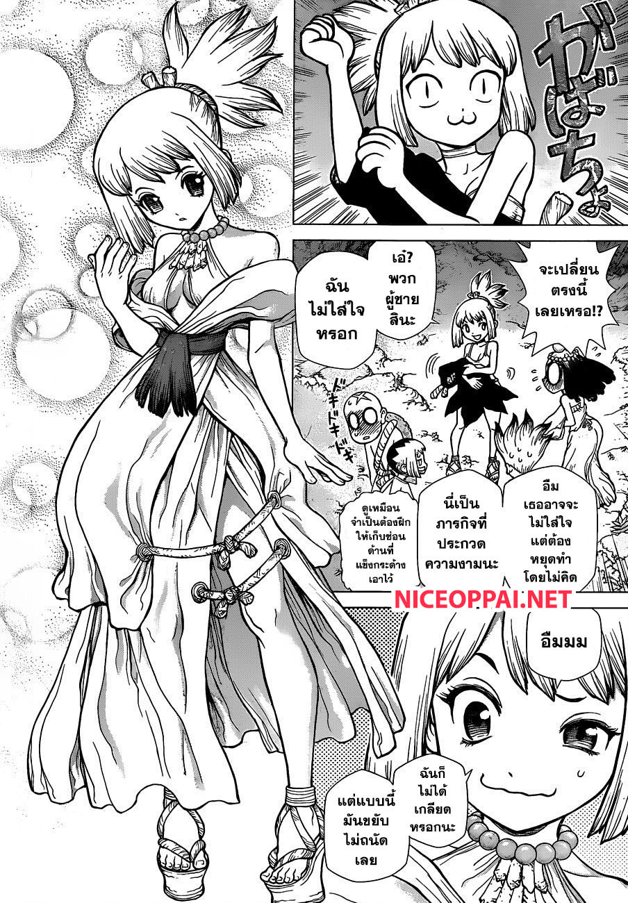 Dr.Stone page 3