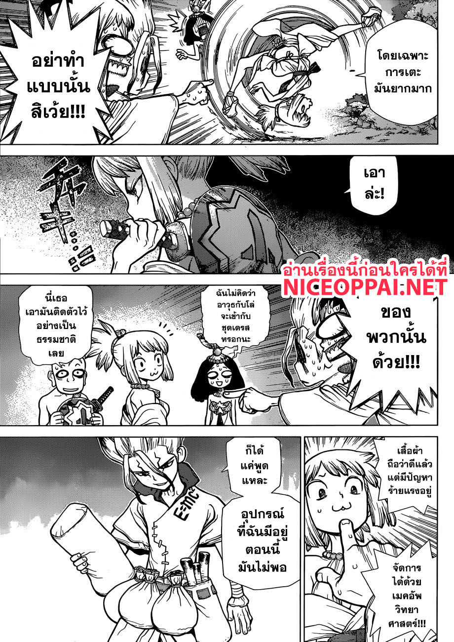 Dr.Stone page 4