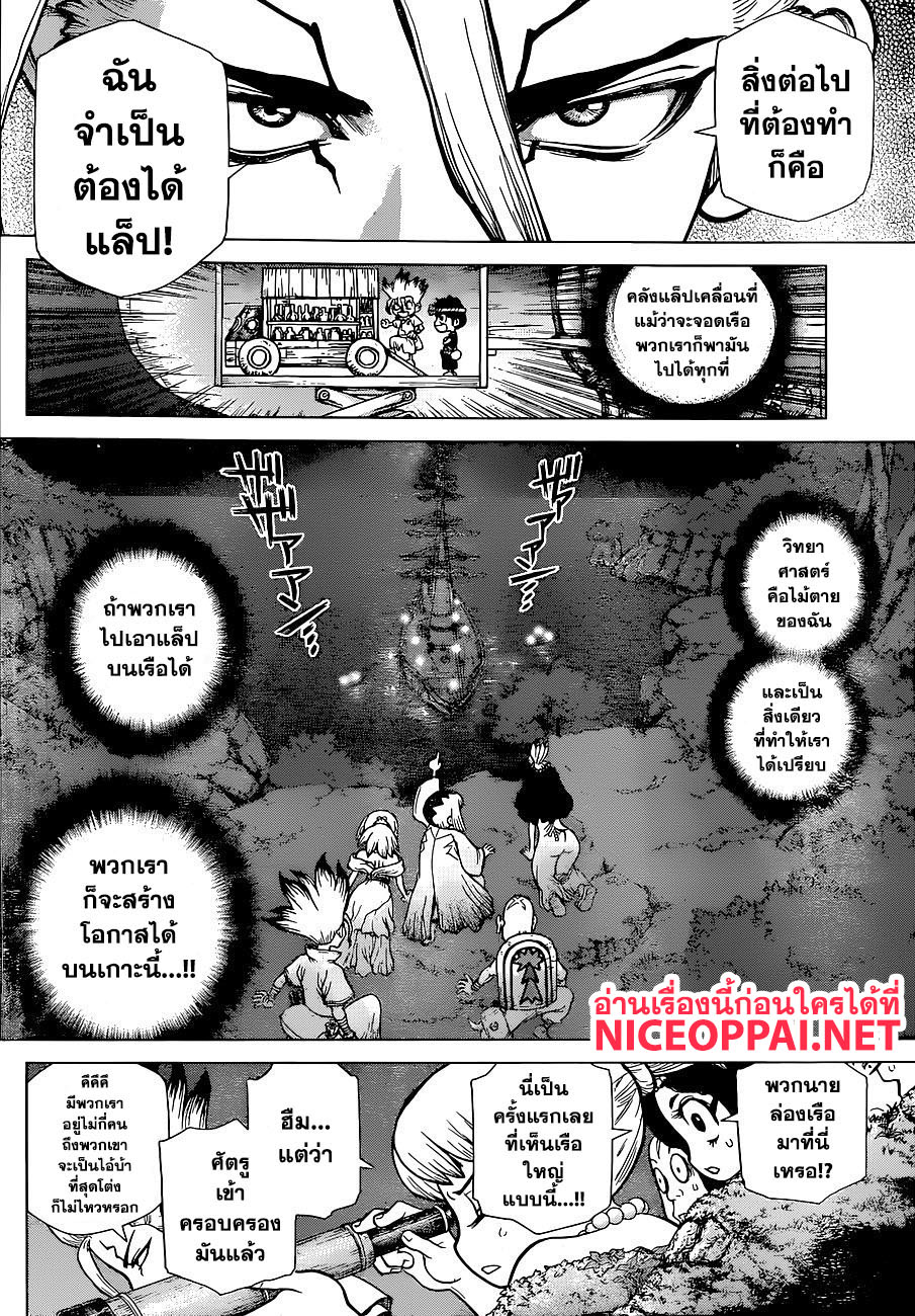 Dr.Stone page 5