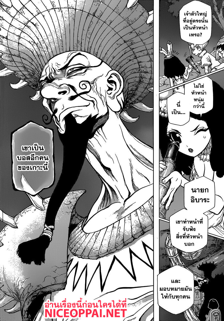 Dr.Stone page 7