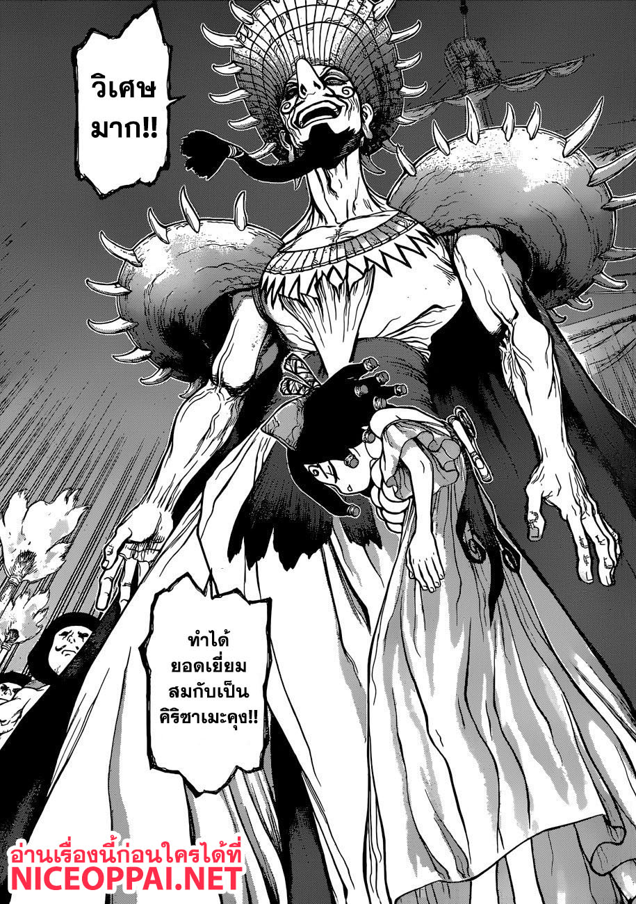 Dr.Stone page 8