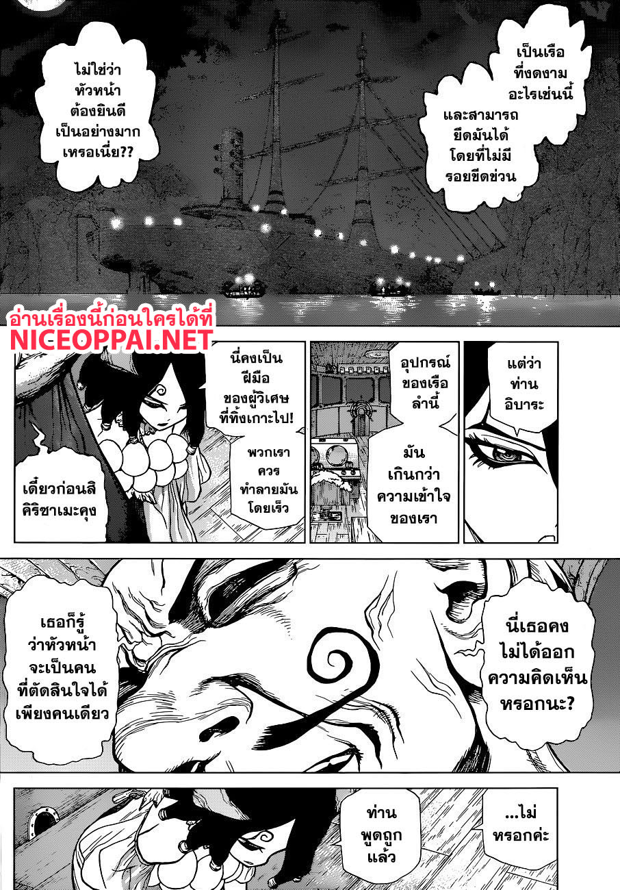 Dr.Stone page 9