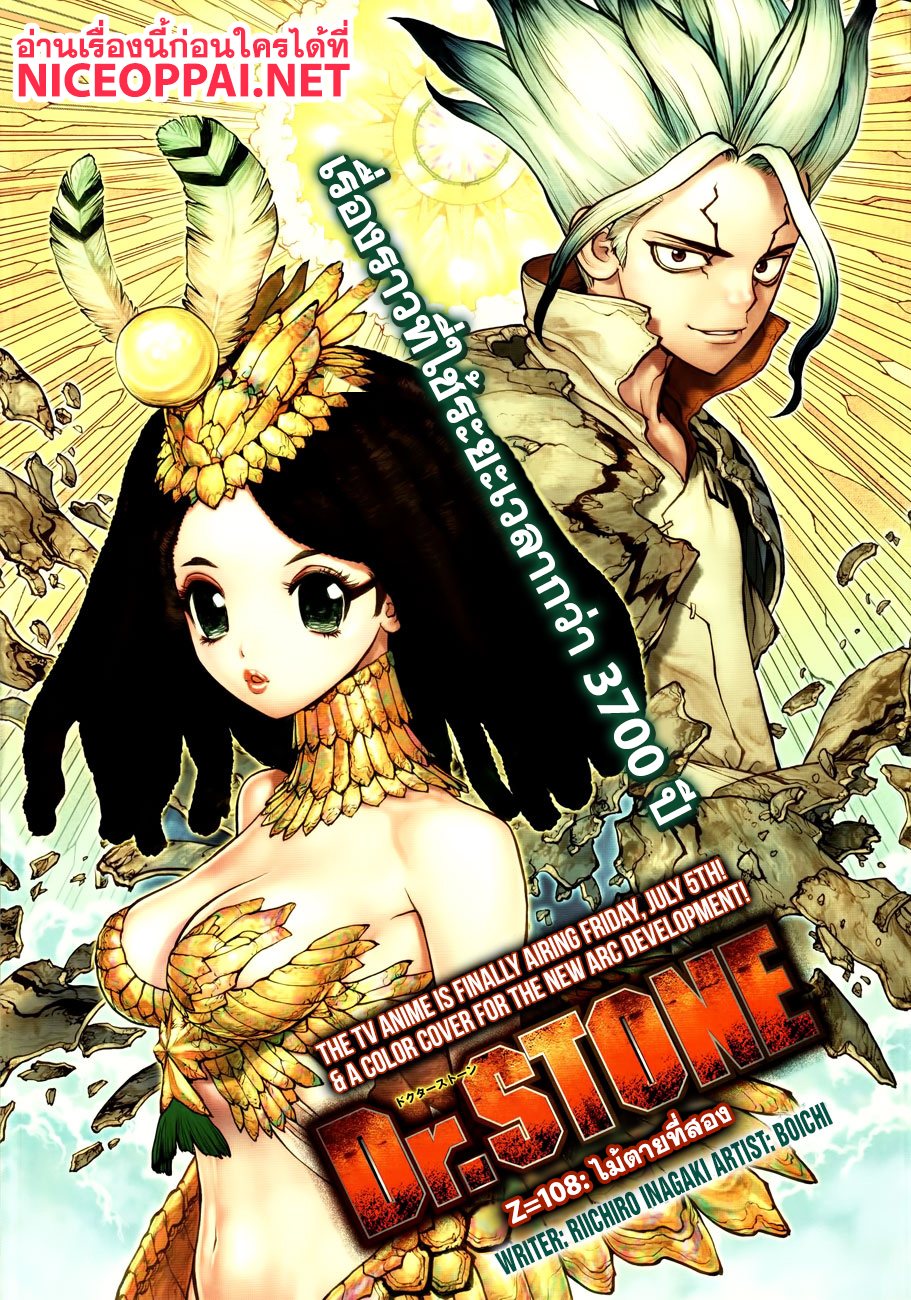 Dr.Stone page 2