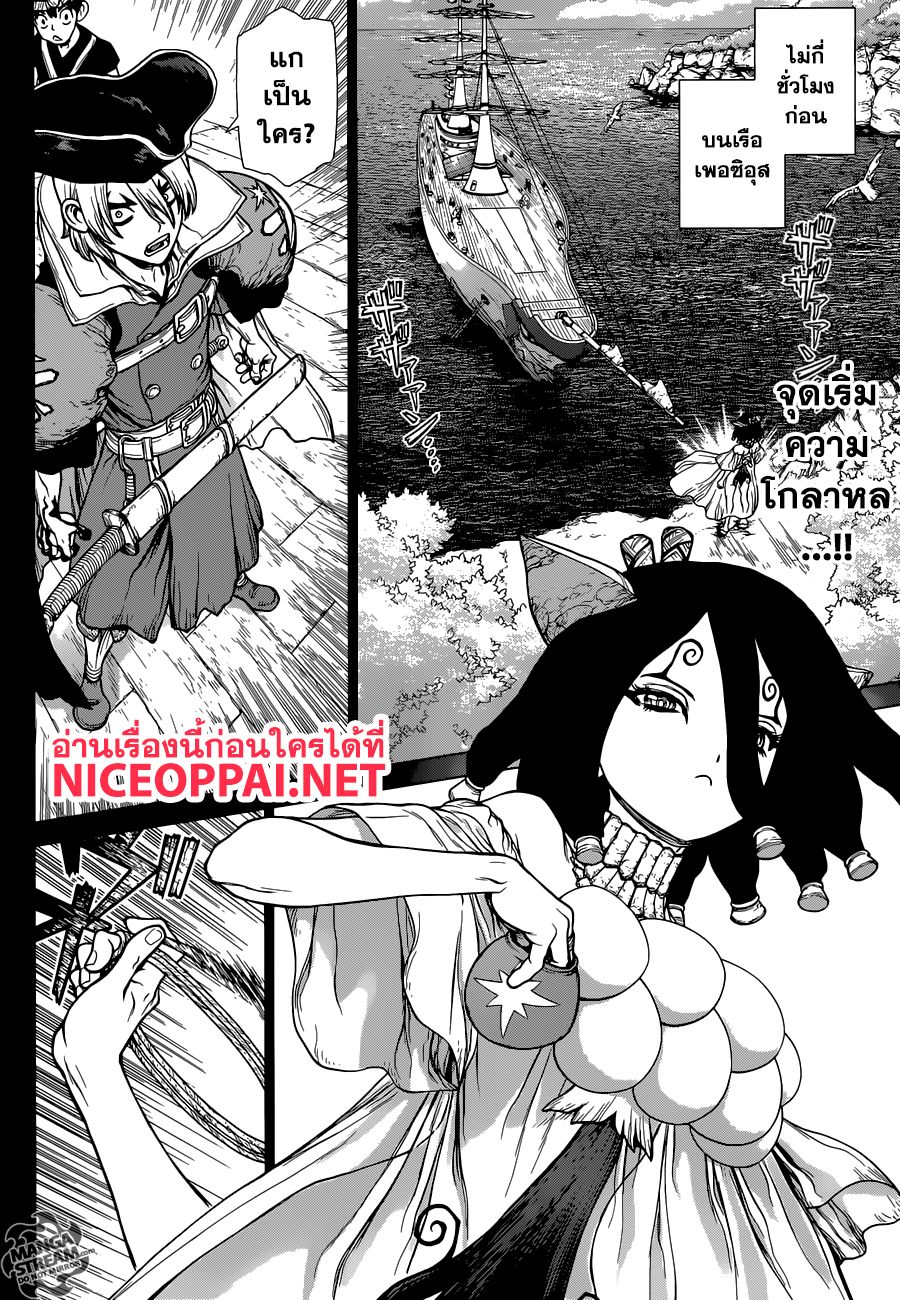 Dr.Stone page 3