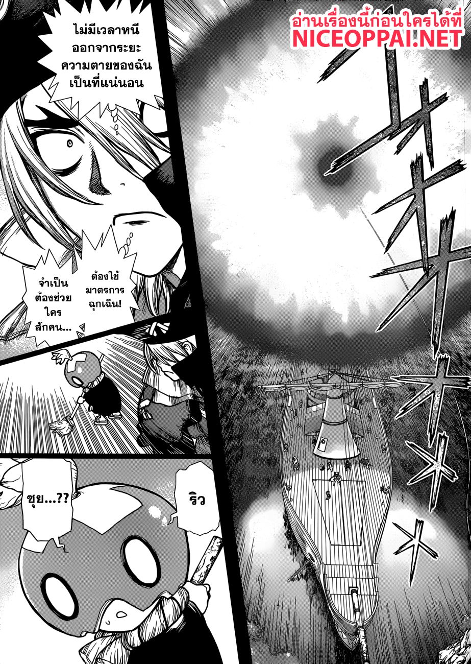 Dr.Stone page 6