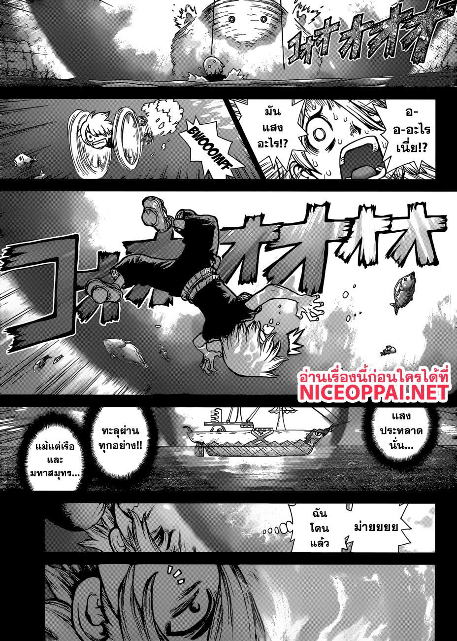 Dr.Stone page 8