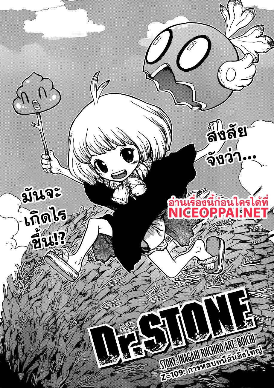 Dr.Stone page 2