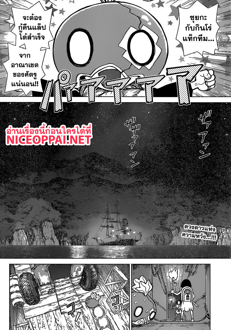 Dr.Stone page 3