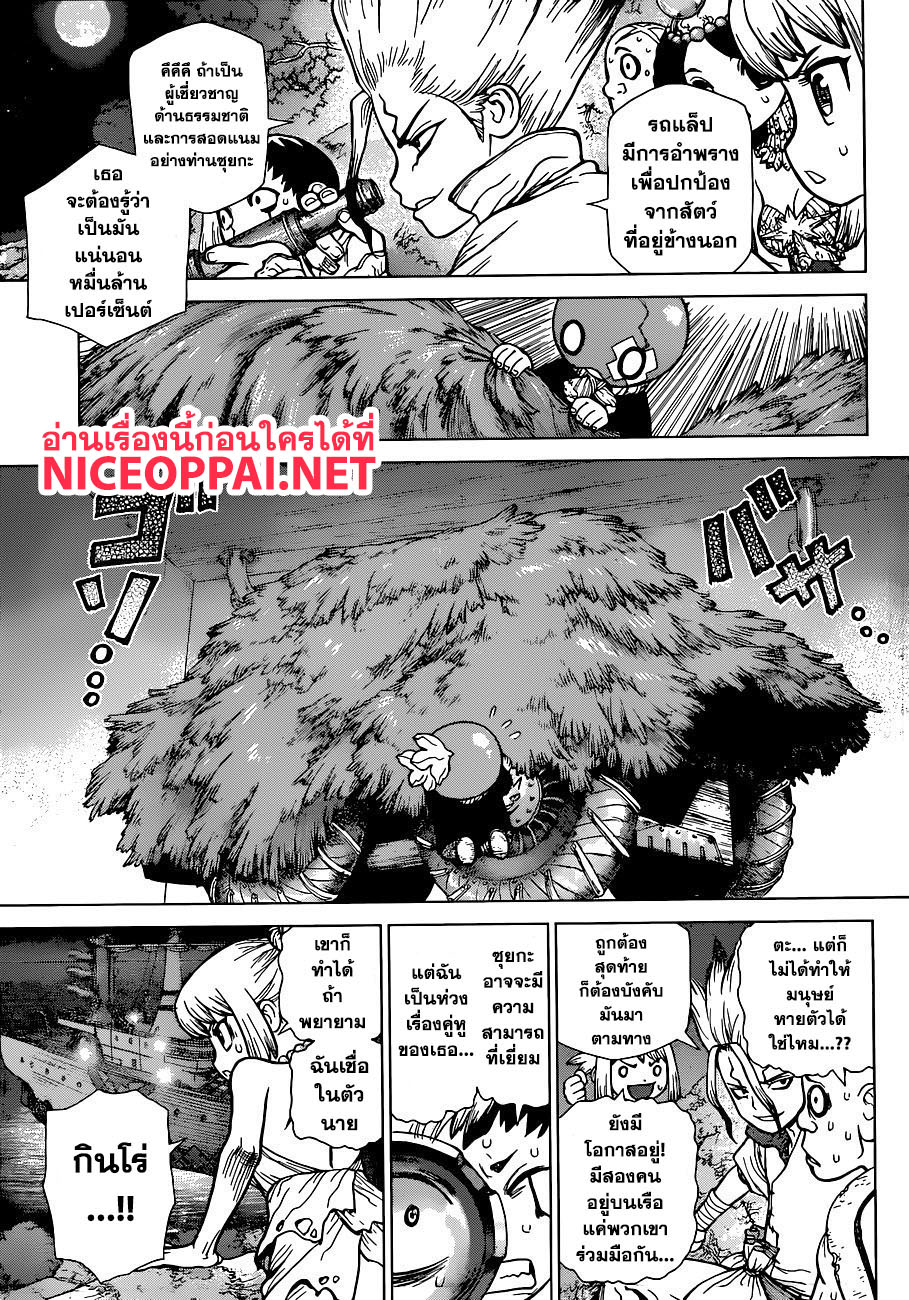 Dr.Stone page 4