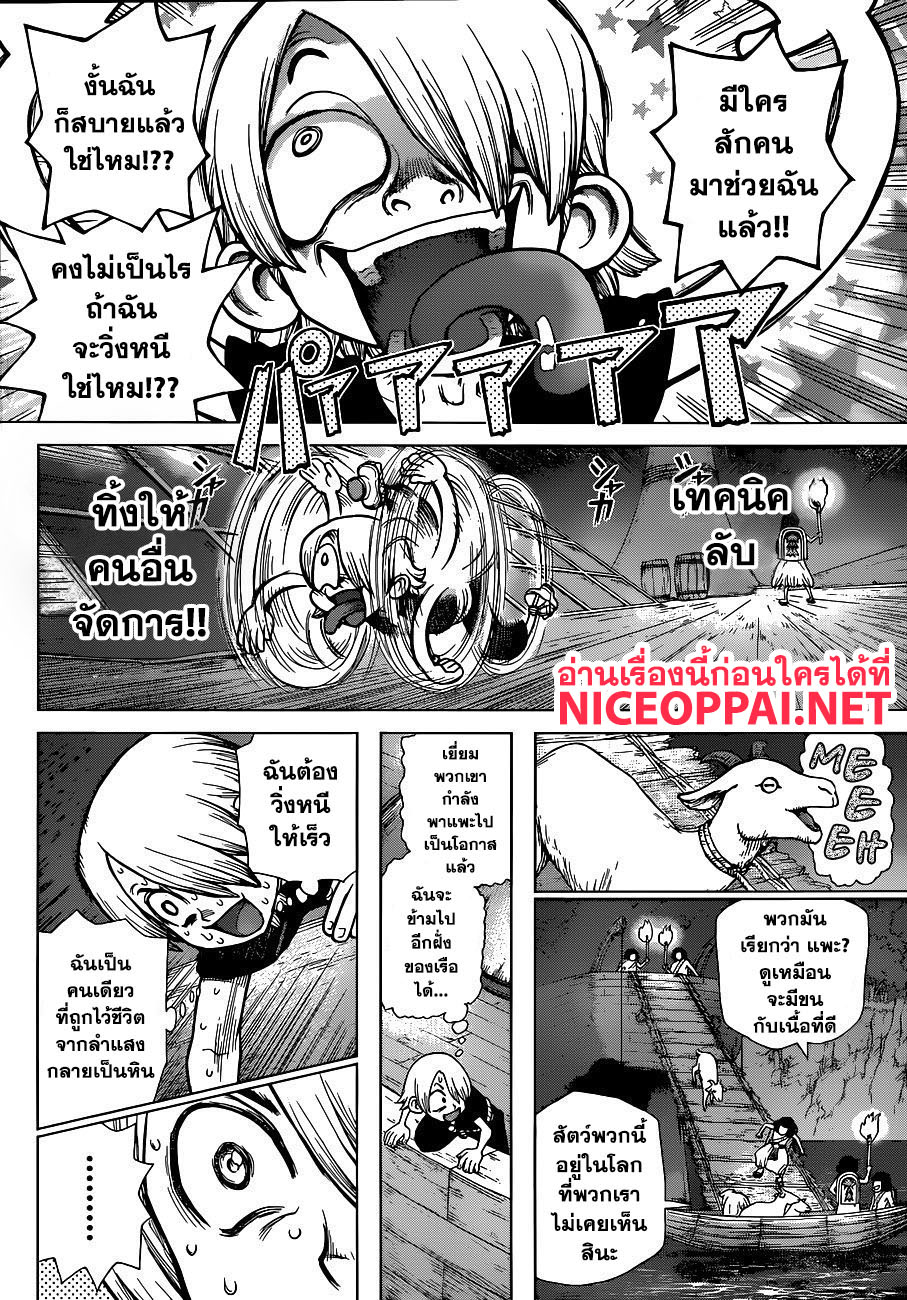 Dr.Stone page 5