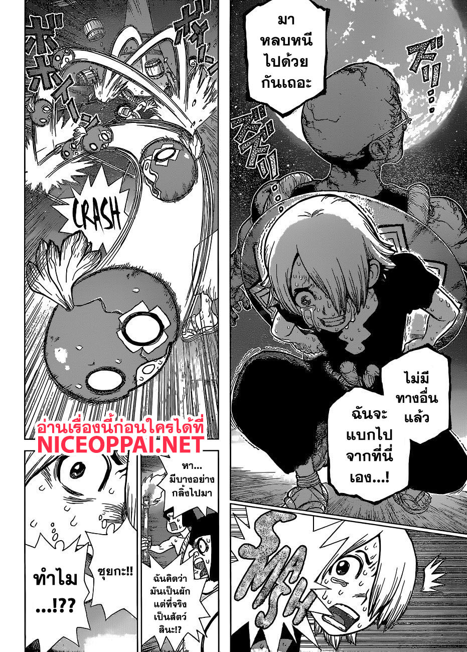 Dr.Stone page 7