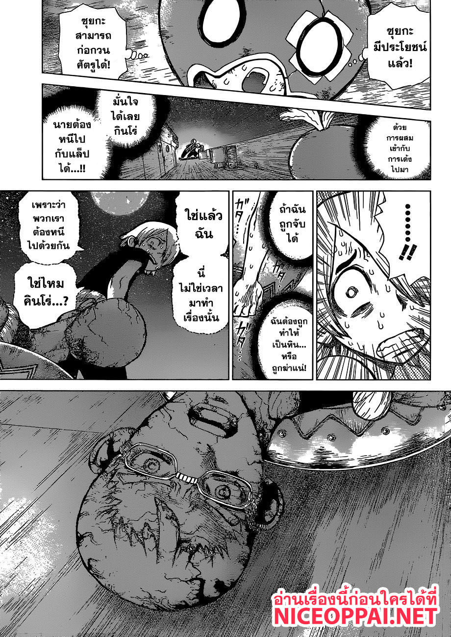 Dr.Stone page 8
