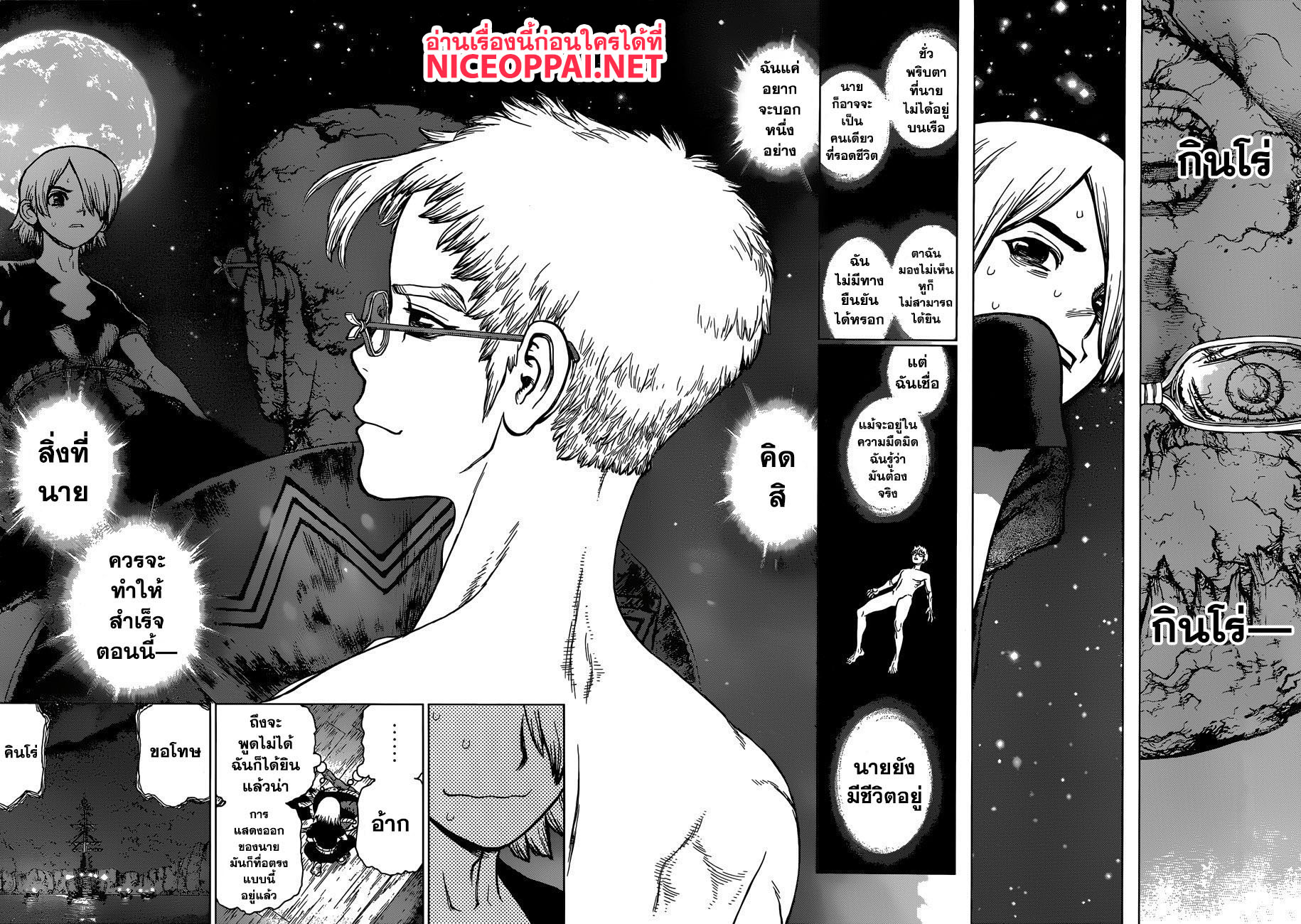 Dr.Stone page 9